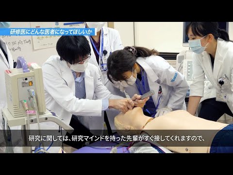 医学科 臨床研修紹介