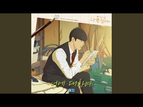 Video thumbnail for 너에 대하여 (About You) [Instrumental]