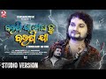 Barasi Jaa Megha Tu Barasi Jaa | Humane Sagar | Prem Darshan | New Odia Sad Song | Studio Version