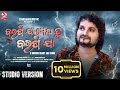 Barasi Jaa Megha Tu Barasi Jaa Humane Sagar Prem Darshan New Odia Sad Song Studio Version