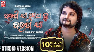 Barasi Jaa Megha Tu Barasi Jaa | Humane Sagar | Prem Darshan | New Odia Sad Song | Studio Version