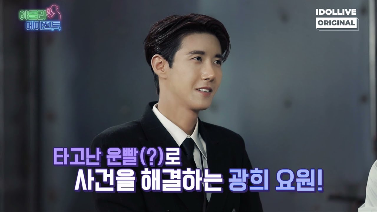 [아돌라에이전트 티저] 🕵️사건을 파헤치는 한국지부 요원들의 능력은?! I 장동민 I 황광희 I 허영지