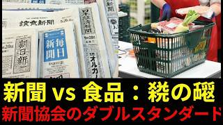 【衝撃】食料品1％減税に猛反対の読売と日経！自分達の新聞減税はOK？白石興二郎氏の主張矛盾にネット騒然 #読売新聞 #日経新聞 #政治ニュース