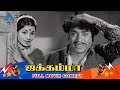 Jakkamma Tamil Movie Comedy Scenes Jaisankar Savitri SA Ashokan Thengai Srinivasan Manorama