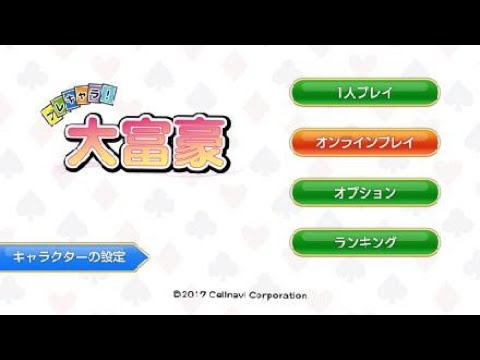 プレキャラ!大富豪
