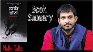 Dark Horse Best Summary In Hindi | Nilotpal Mrinal  |  Book Review by Nidhi talks