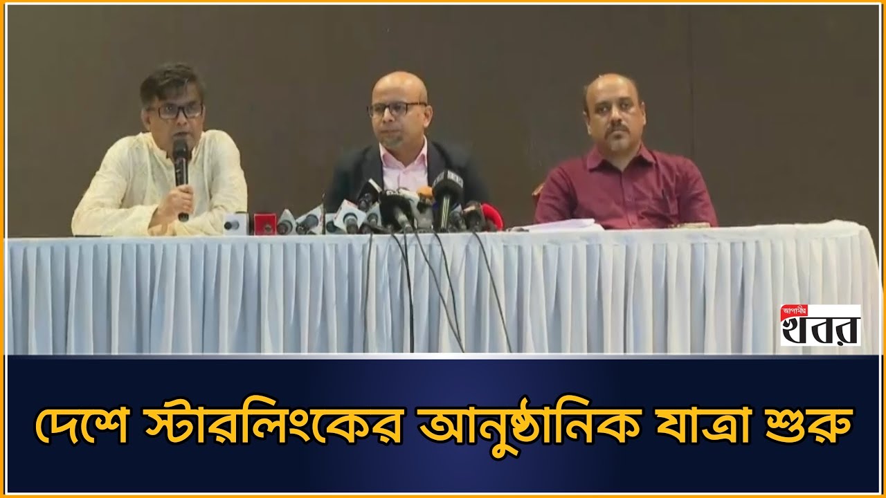 দেশে স্টারলিংকের আনুষ্ঠানিক যাত্রা শুরু