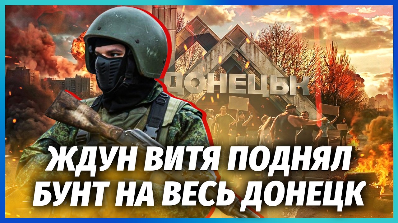 ⚡️У ДОНЕЦЬКУ НАРЕШТІ ПРОЗРІЛИ! Такого ніхто ще не бачив! ЖДУНИ ПЛАЧУТЬ чере?