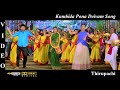 Kumbida Pona Deivam Thirupachi Tamil Movie Video Song 4K UHD Bluray Dolby Digital Sound 5 1 DTS