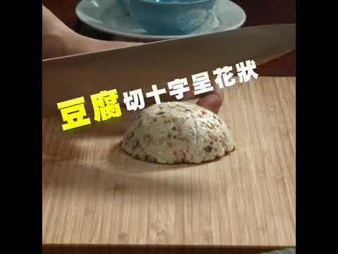豆油伯健康煮-【素】百花蒸豆腐