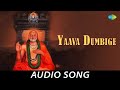 Yaava Dumbige Kannada Devotional Song Dr Rajkumar M Ranga Rao Chi Udayashankar