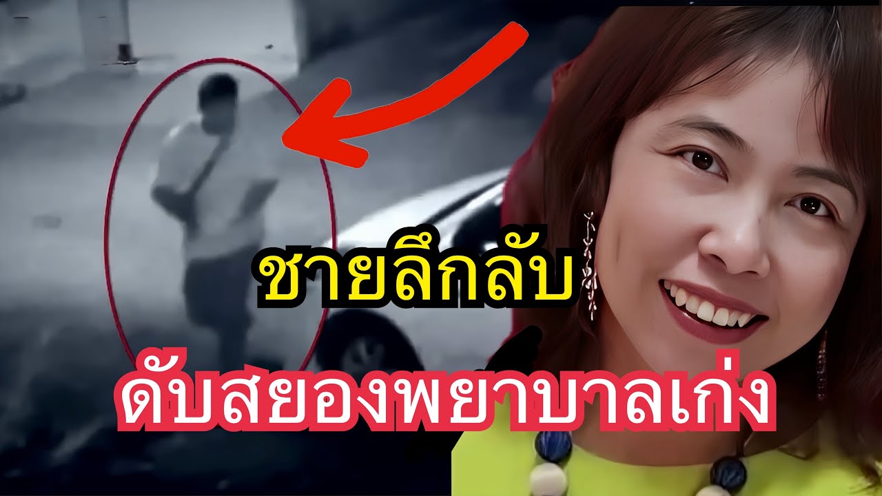 ชายลึกลับดับสยองพยาบาลเก่ง