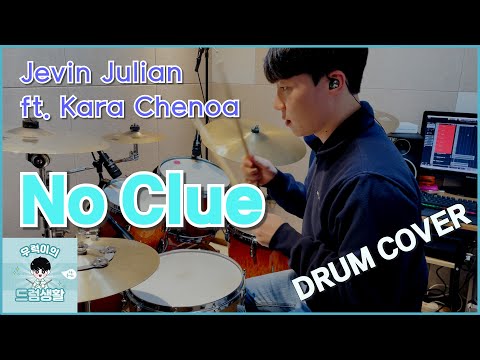No Clue - Jevin Julian ft. Kara Chenoa  DRUMCOVER / 우럭이의 드럼생활🐳