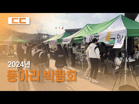 2024학년도 동아리 박람회 현장