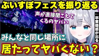 ぶいすぽフェスで大号泣し卒業疑惑が出たことを振り返るすみー【ぶいすぽっ！/切り抜き/花芽すみれ】