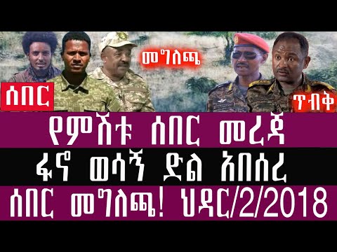 🛑ህዳር /2//3/2018/November/11/2025/Breaking News#Ethiopianews #ethiopianews