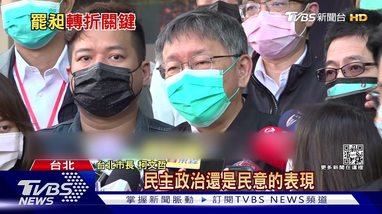 罷昶未過 林勝東昔嗆轉力挺 柯:尊重民意