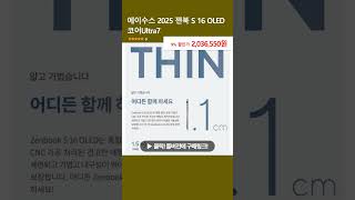 에이수스 2025 젠북 S 16 OLED 코어Ultra7 ... - YouTube