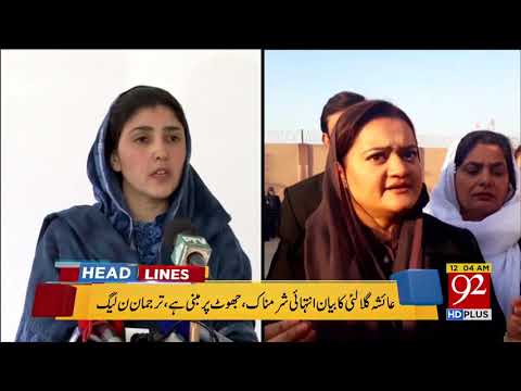 92 News Headlines 12:00 AM - 17 February 2018 - 92NewsHDPlus