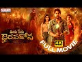 Ooru Peru Bhairavakona Full Movie Telugu Sundeep Kishan Varsha Bollamma VI Anand ShekarChandra