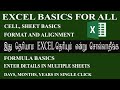 Excel Basics And Fundamentals For Beginners In Tamil Excel Basic Tutorial In Tamil Sum Add Divide