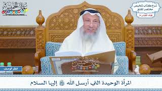 1776 - المرأة الوحيدة التي أرسل الله تعالى إليها السلام - عثمان الخميس