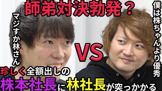 【令和の虎】師弟対決勃発⁉︎株本社長全出しに他の虎が引いていく中林社長が対抗して全出し‼︎志願者はどっちを選ぶ?【タイガーファンディング】