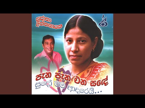 Chandra Me Ra Paya Awa