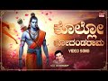 Sri Rama Devotional Songs Kollo Kodandarama Video Song Dr Rajkumar Kannada Devotional Songs