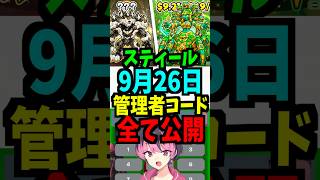 【9月26日】スティールの管理者コードを公開!最新！時間スキップ！短縮！ブースト！エターナル！ #ブレインロット #フォートナイト #管理者イベント #管理者コード