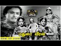 எம் ஜி ஆர் யின் மதுரை வீரன் திரைப்படத�