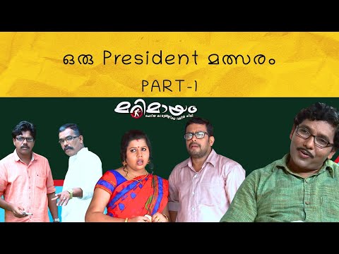 Marimayam | Best Comedy | Ep 218 | manoramaMAX