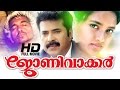 Johny Walker Malayalam Full Movie Evergreen Malayalam Full Movie Mammootty Ranjitha