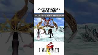 【FF】回復役で即死するボス3選