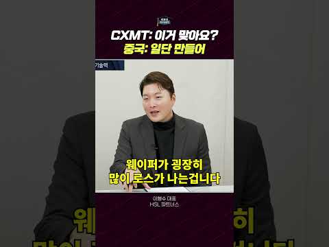 CXMT가 HBM3를 내년 상반기에 출시할 가능성: 중국 AI 반도체 독립의 열쇠