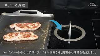 【ARIAFINA】ARIACHEF Pro　実演動画