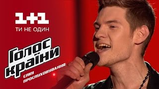 Антон Якубовский &quot;Crying&quot; - выбор вслепую - Голос страны 6 сезон