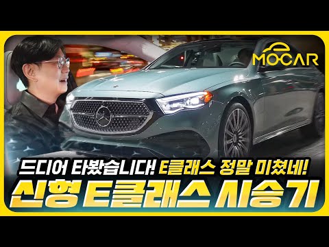 벤츠 신형 E클래스 최초 시승기...돌비 애트모스 사운드 미쳤다!