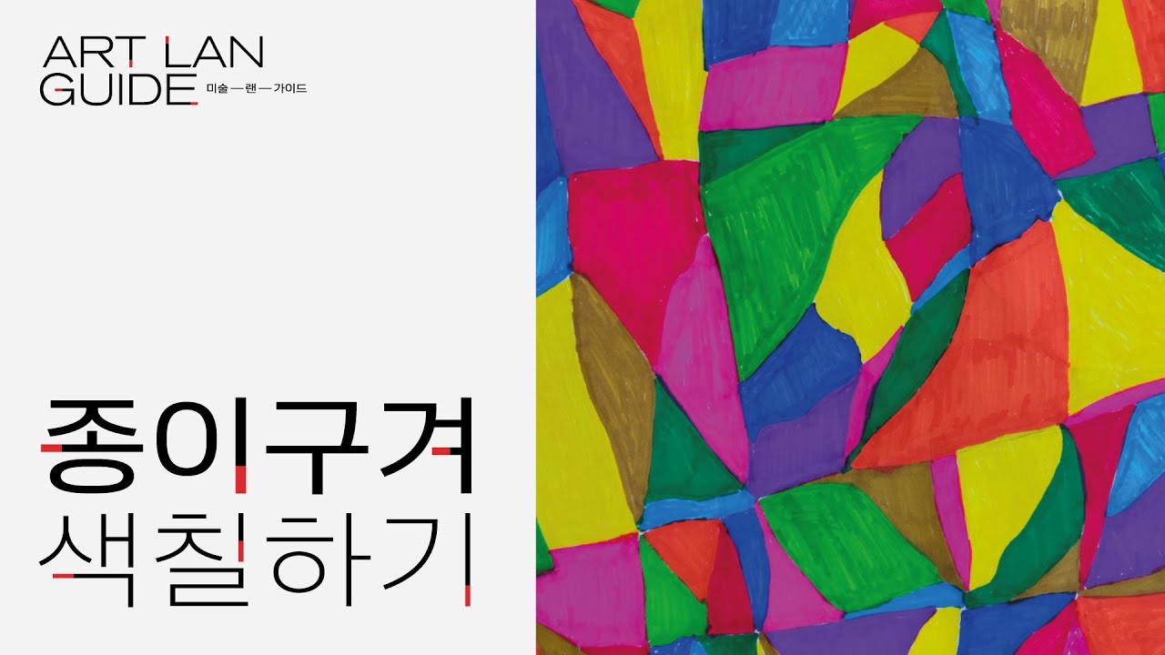 종이 표현활동 수업