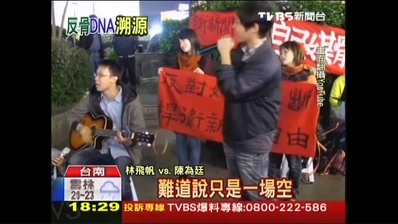 喚醒熱血 林飛帆暨大降級轉成大政治