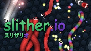 やめられないミミズでっかくするゲーム【slither.io スリザリオ】