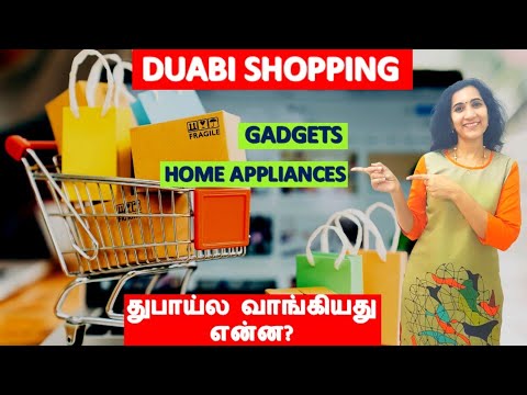 🇦🇪துபாயிலிருந்து என்ன வாங்கினேன்? / DUBAI SHOPPING HAUL / lKEA SHOPPING VLOG / GADGETS / MEENA BAZAR