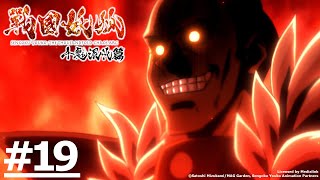 [24夏] 戰國妖狐 19