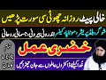 Har Bimari Khatam Karne Ka Amal Khizri Amal | Wazifa for All Diseases | Dr Hamed Shaafi | TALAASH