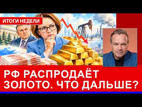 Ставку заморозили. Китай покупает российский газ вдвое дешевле. Россия распродаёт золото