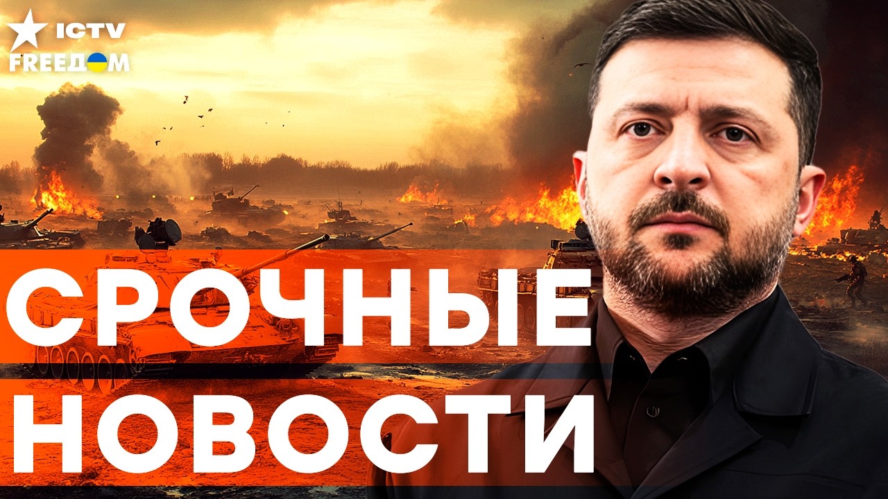 ЗЕЛЕНСКИЙ БОЛЬШЕ НЕ ТЕРПИТ! ЖЕСТКИЙ РАЗНОС РФ! Китай СРОЧНО заявил — Путину ?