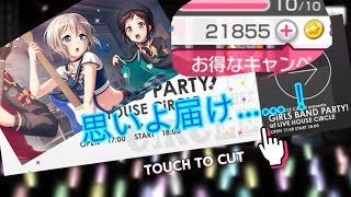 ちゃんモカを狙ってガチャってみた結果......！？[バンドリ]