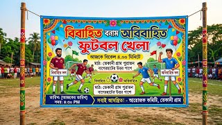  বিবাহিত বনাম অবিবাহিত, মাঠ কাঁপানো খেলা হবে!" ⚽#বিবাহিতVsঅবিবাহিত #VillageFootball # #LiveFootball