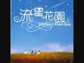 Ni Yao De Ai - Penny Tai [Meteor Garden OST ...