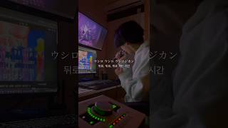 ウシロジカン/ゆーりcovered by PARED #原口沙輔 #ゆーり #cover #pared